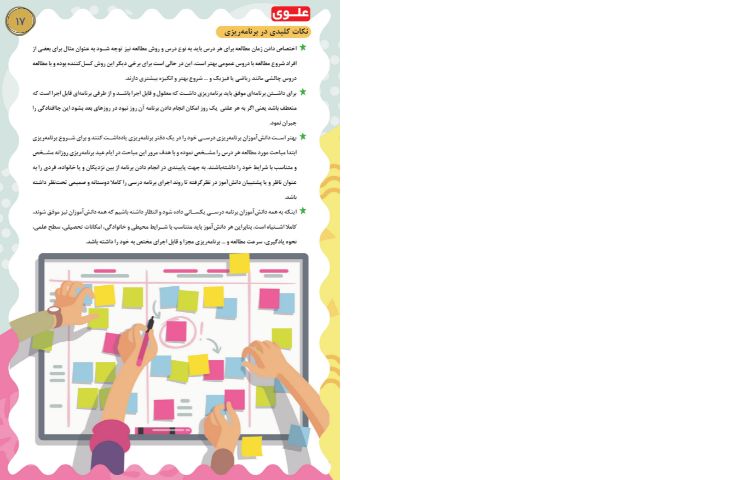 مجله قاصدک فروردین ماه 1401 17