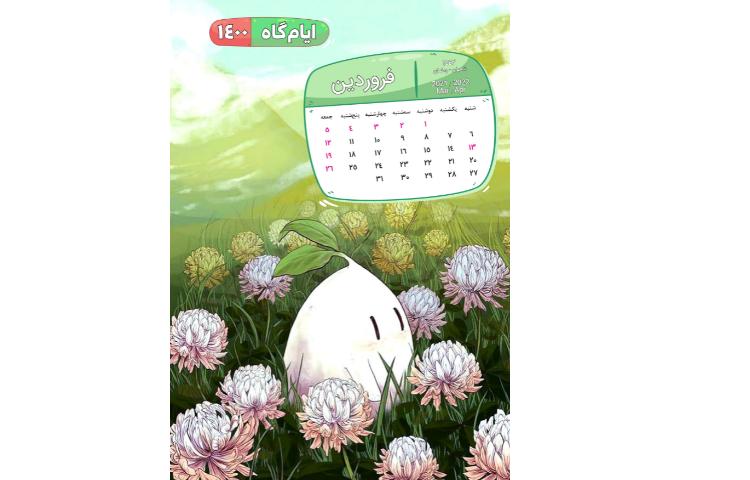 مجله قاصدک فروردین ماه 1401 2