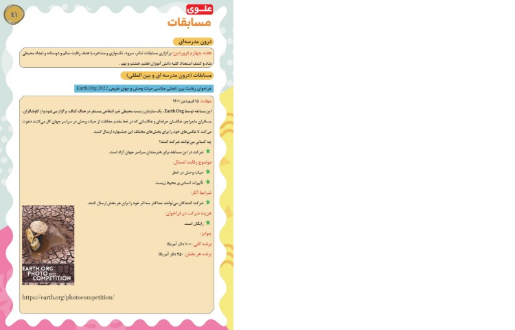 مجله قاصدک فروردین ماه 1401 20