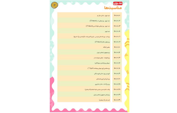مجله قاصدک فروردین ماه 1401 3