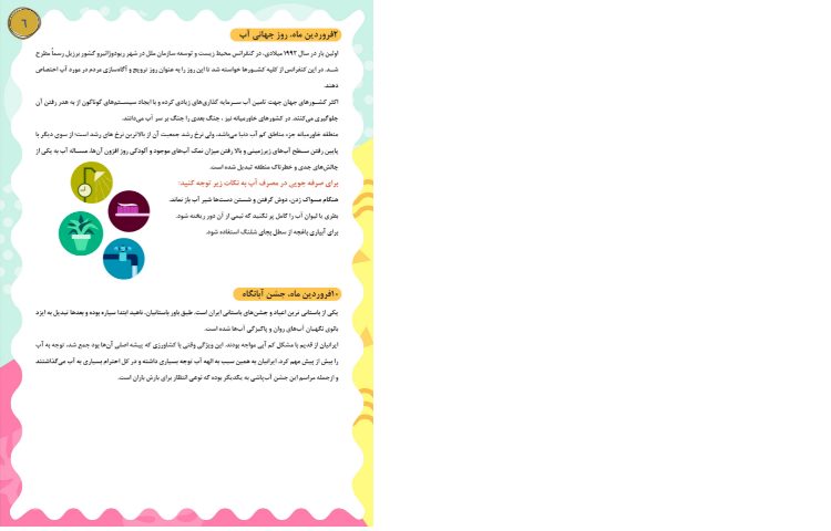 مجله قاصدک فروردین ماه 1401 6