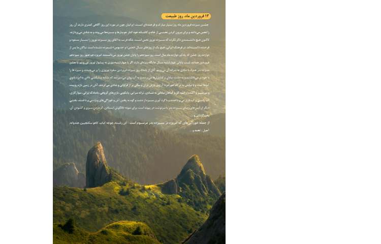 مجله قاصدک فروردین ماه 1401 7