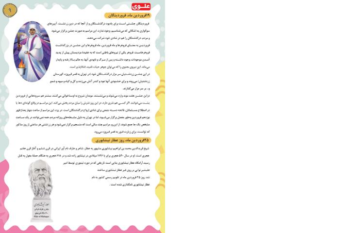 مجله قاصدک فروردین ماه 1401 9