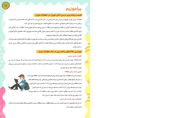 مجله قاصدک فروردین 1401 16