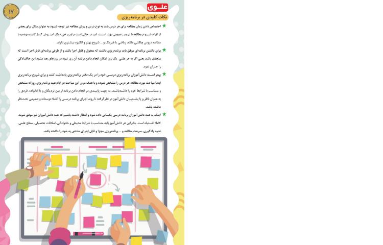 مجله قاصدک فروردین 1401 17