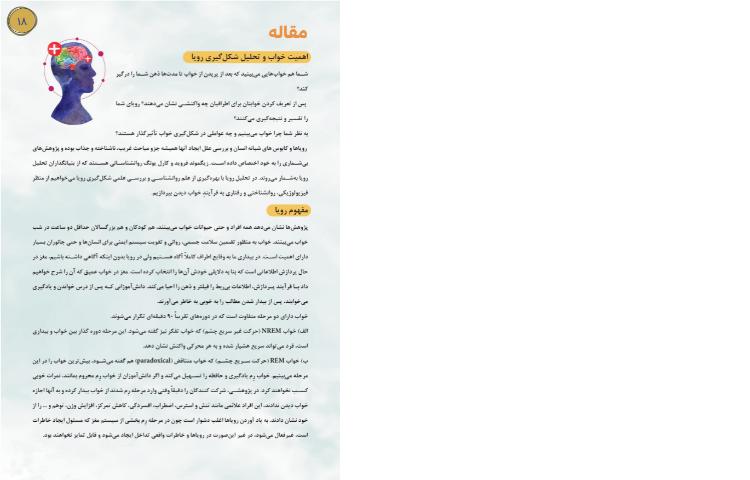 مجله قاصدک فروردین 1401 18