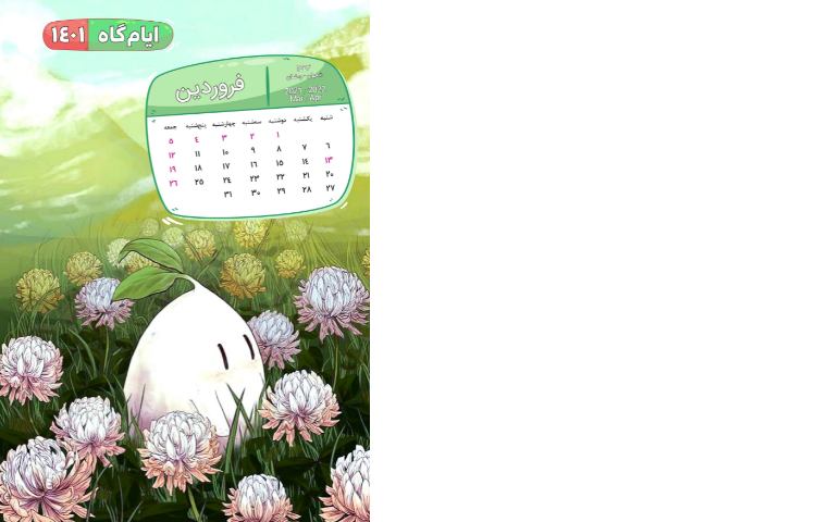 مجله قاصدک فروردین 1401 2