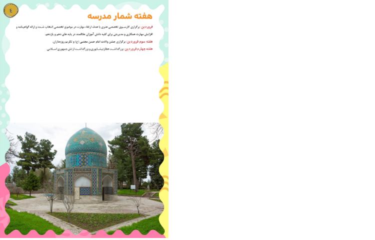 مجله قاصدک فروردین 1401 4