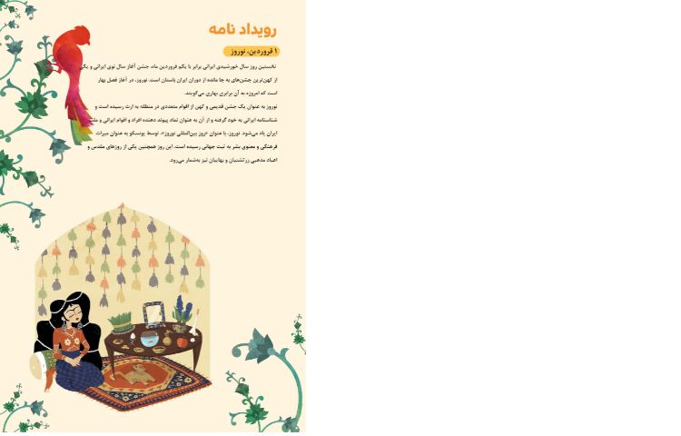 مجله قاصدک فروردین 1401 5