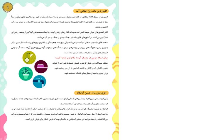 مجله قاصدک فروردین 1401 6