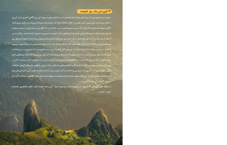 مجله قاصدک فروردین 1401 7