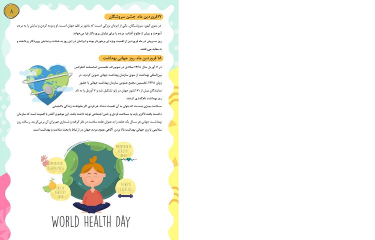 مجله قاصدک فروردین 1401 8