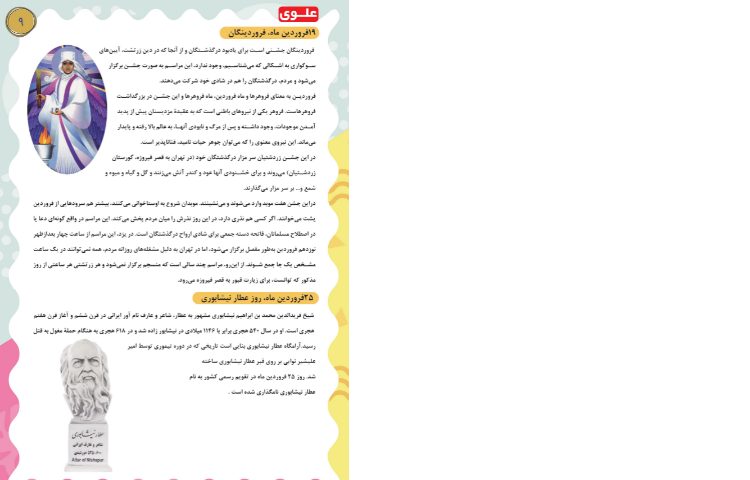 مجله قاصدک فروردین 1401 9