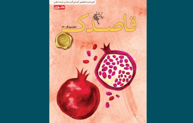 مجله قاصدک 1