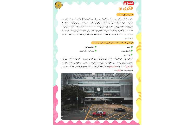 مجله قاصدک 10