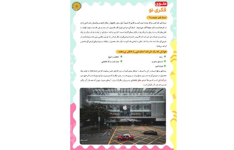 مجله قاصدک 11