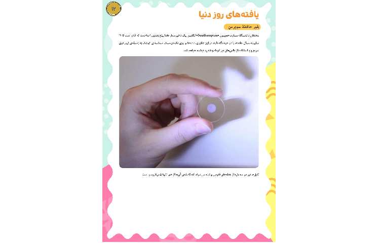 مجله قاصدک 12