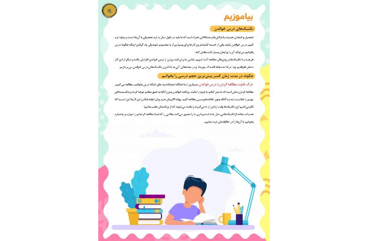 مجله قاصدک 14