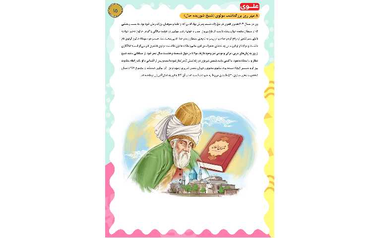 مجله قاصدک 15