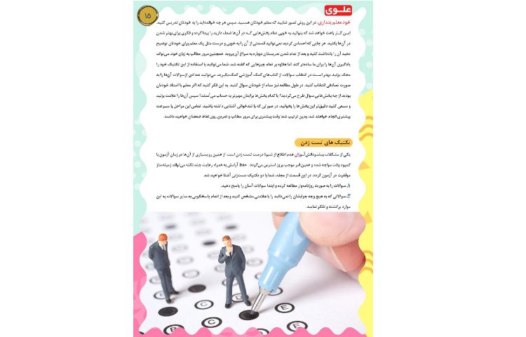 مجله قاصدک 15