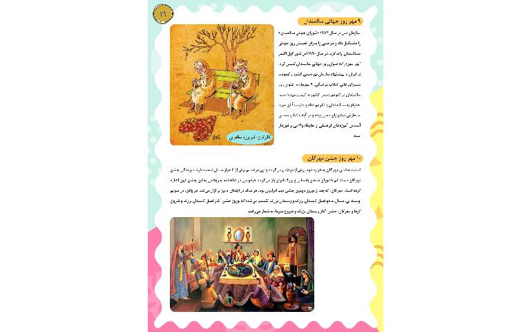 مجله قاصدک 16