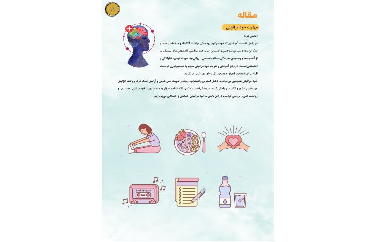 مجله قاصدک 16