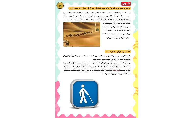 مجله قاصدک 17