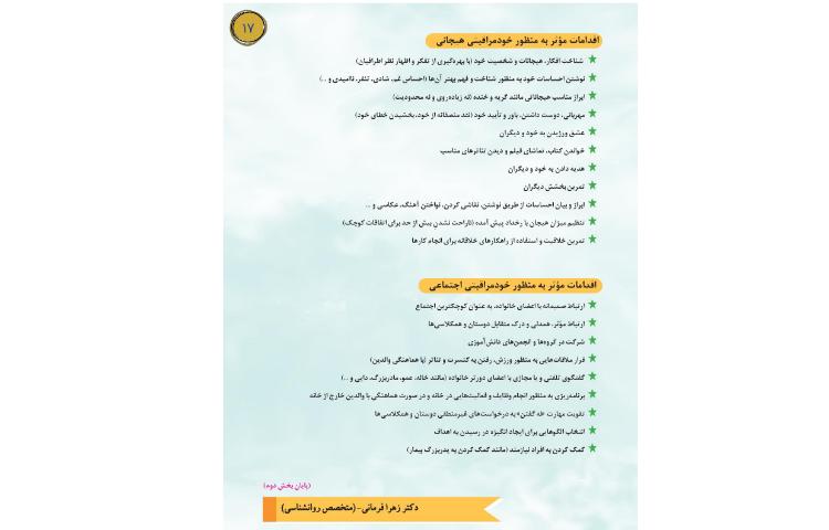 مجله قاصدک 17