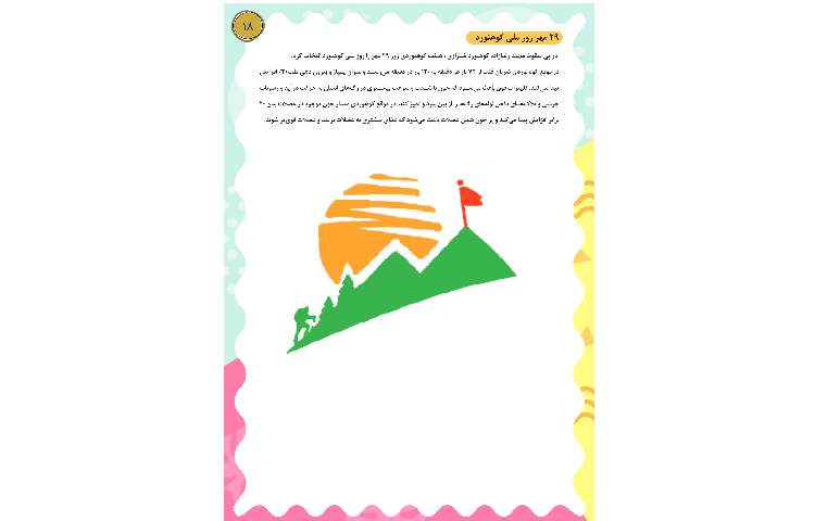 مجله قاصدک 18