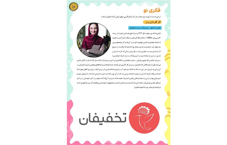 مجله قاصدک 18