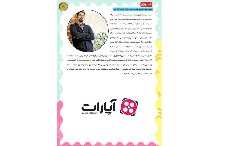 مجله قاصدک 19