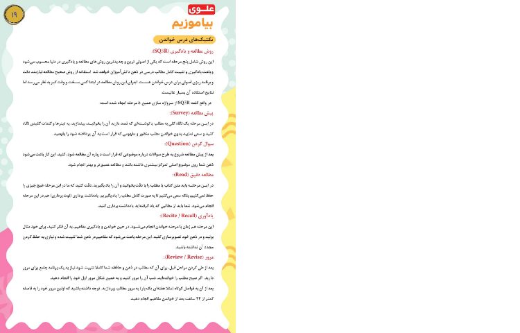 مجله قاصدک 2 19