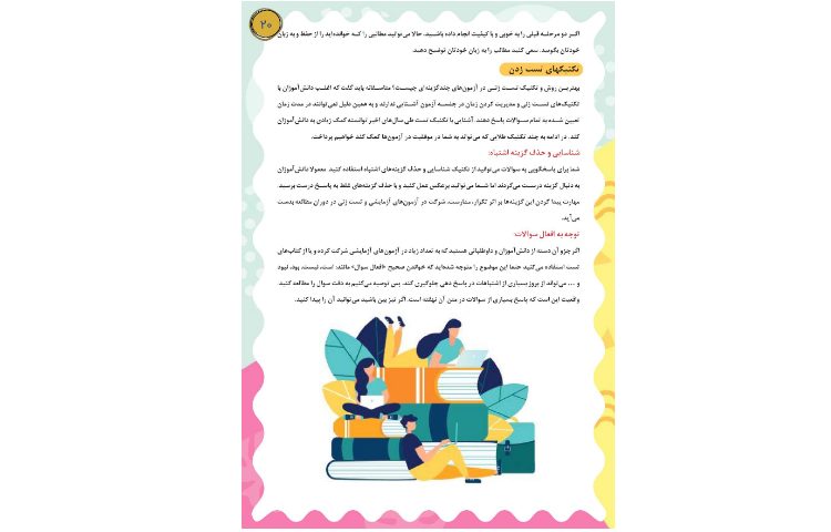 مجله قاصدک 2 20