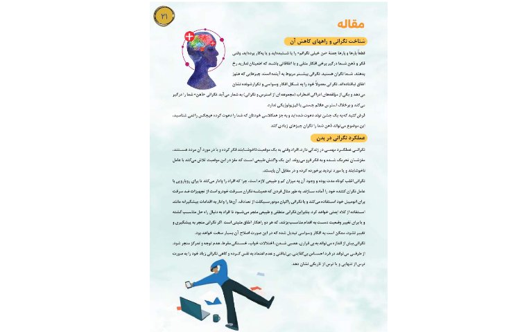 مجله قاصدک 2 21