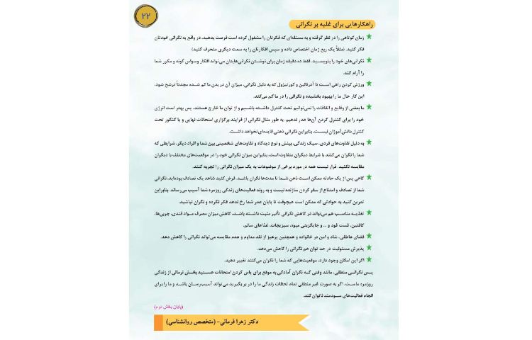 مجله قاصدک 2 22