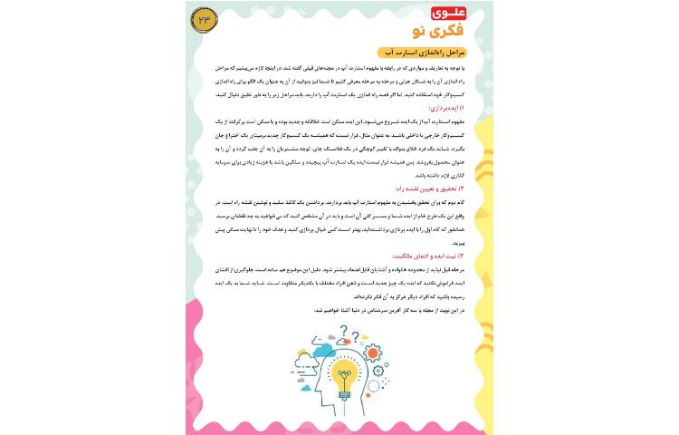 مجله قاصدک 2 23