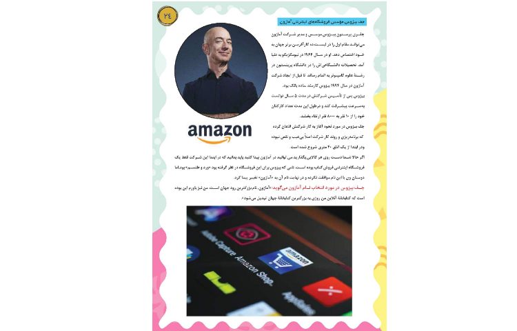 مجله قاصدک 2 24