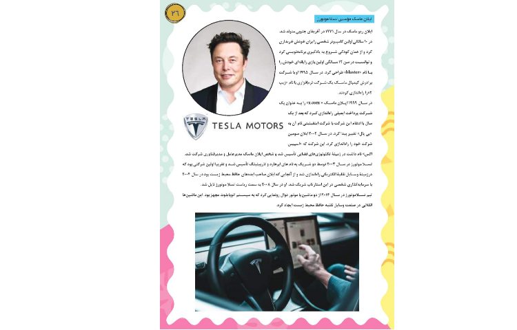 مجله قاصدک 2 26