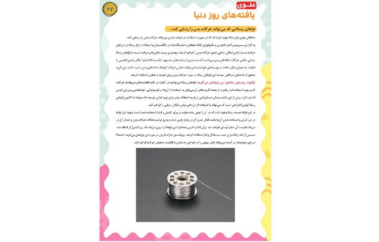 مجله قاصدک 2 27