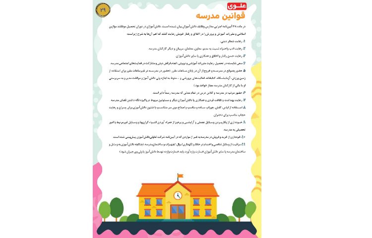 مجله قاصدک 2 29