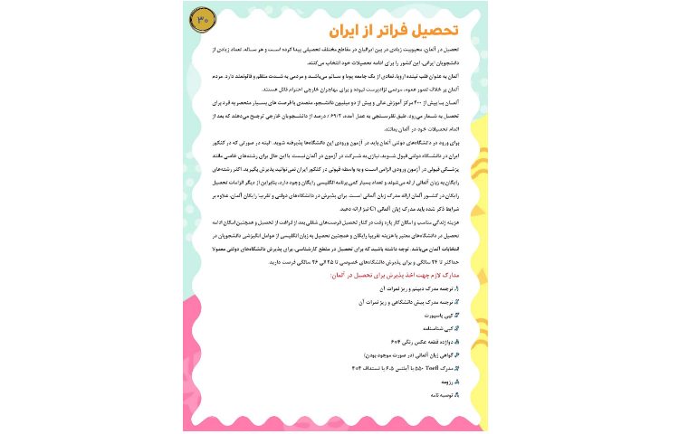 مجله قاصدک 2 30