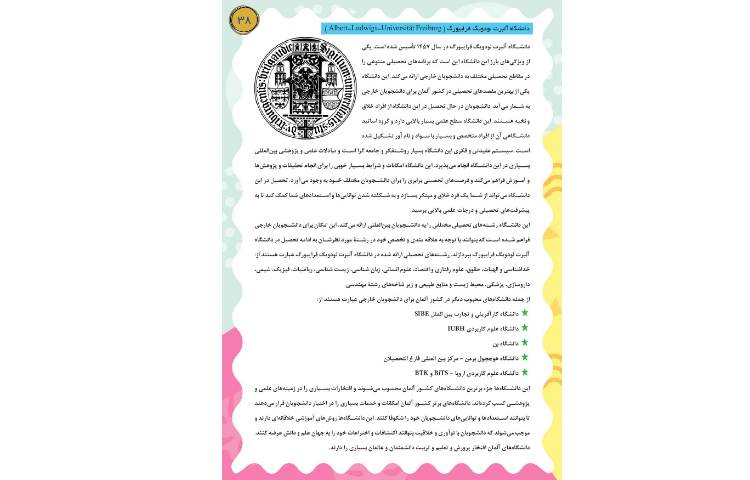 مجله قاصدک 2 38