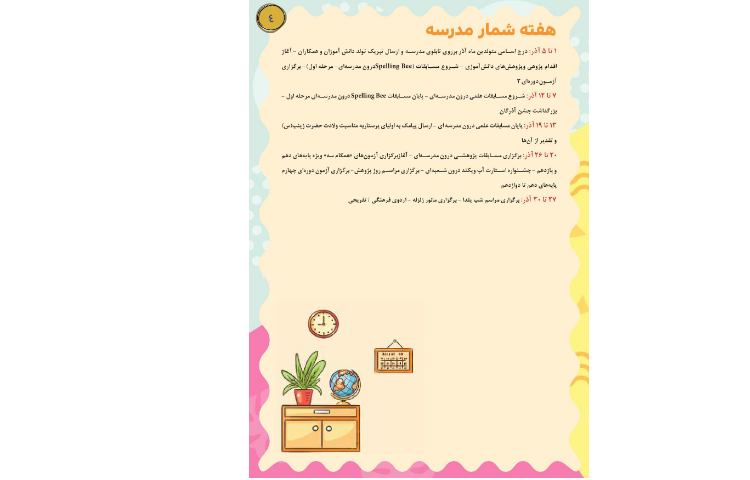 مجله قاصدک 2 4