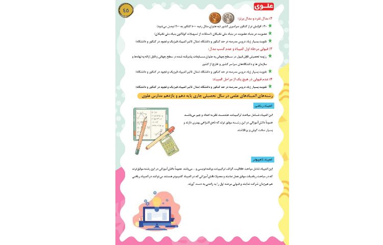 مجله قاصدک 2 42