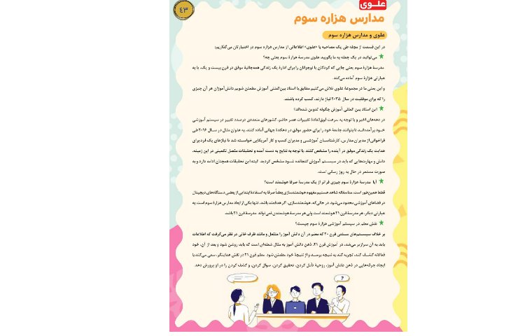 مجله قاصدک 2 43