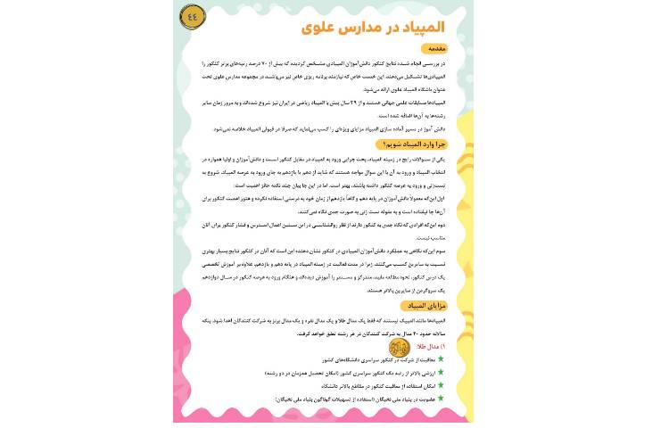 مجله قاصدک 2 44