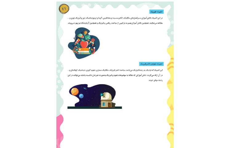 مجله قاصدک 2 45