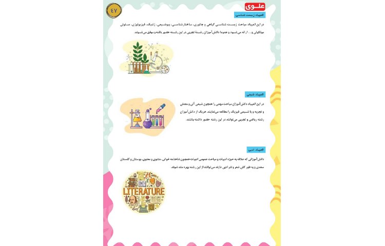 مجله قاصدک 2 46