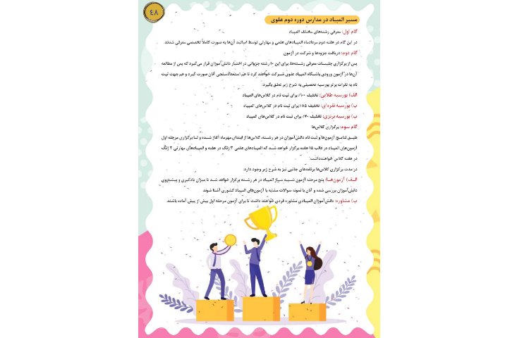 مجله قاصدک 2 48