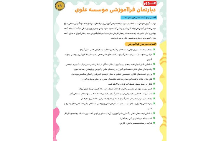 مجله قاصدک 2 49